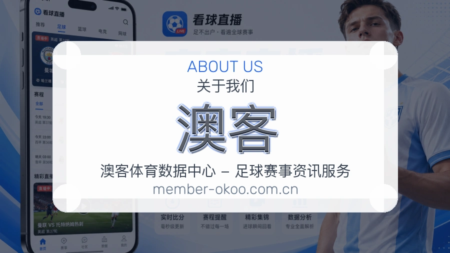 澳客